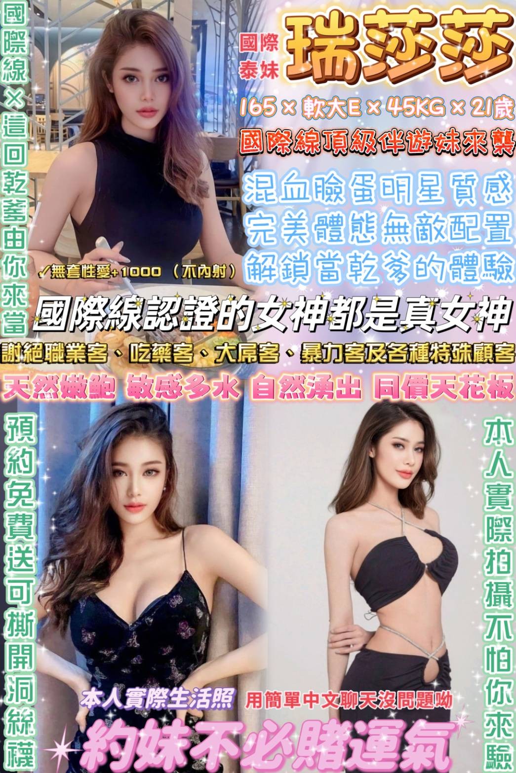 新北外送茶 個工 蕾蒂 22/36D